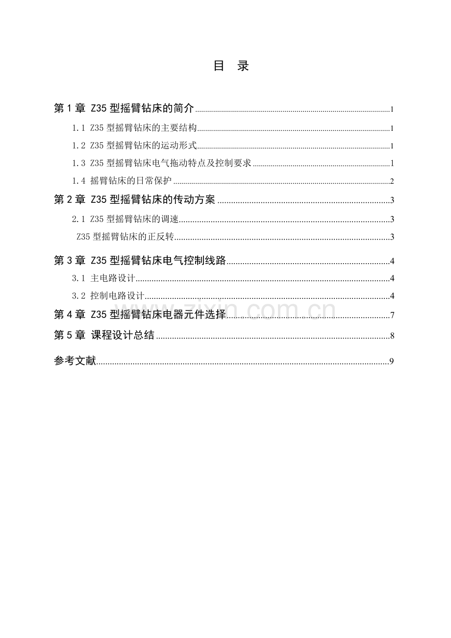 型摇臂钻床电气控制电路设计doc.docx_第2页