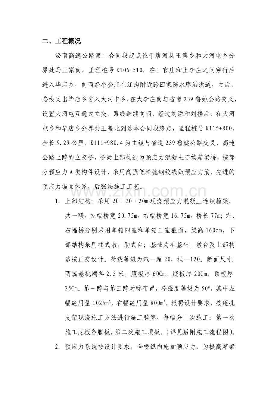 后张法预应力连续箱梁施工方案.docx_第2页