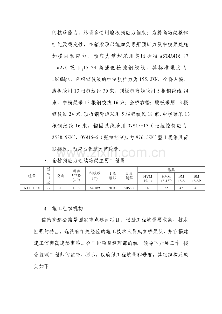 后张法预应力连续箱梁施工方案.docx_第3页