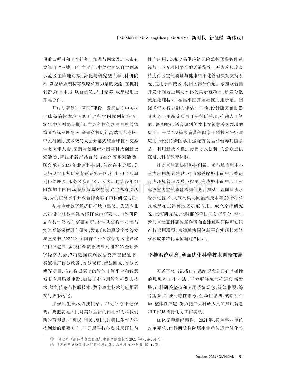 奋力塑造北京科技创新新动能新优势.pdf_第2页