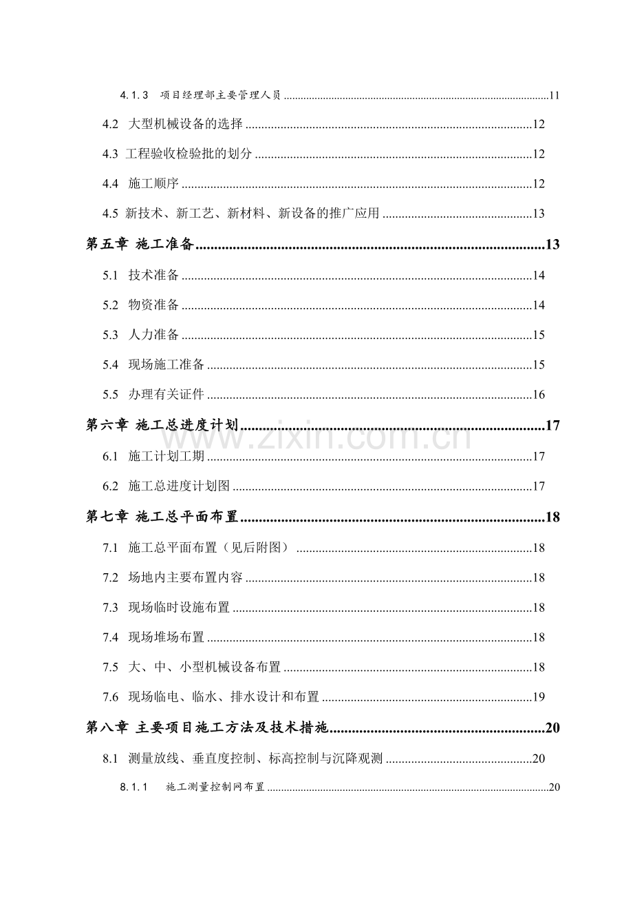 景湾项目房建高层工程施工组织设计方案土建各分项及给排水方案.docx_第2页