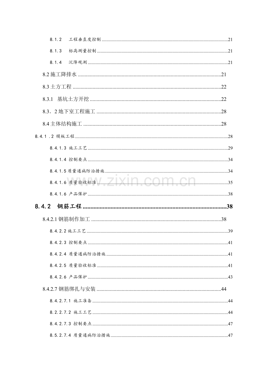 景湾项目房建高层工程施工组织设计方案土建各分项及给排水方案.docx_第3页