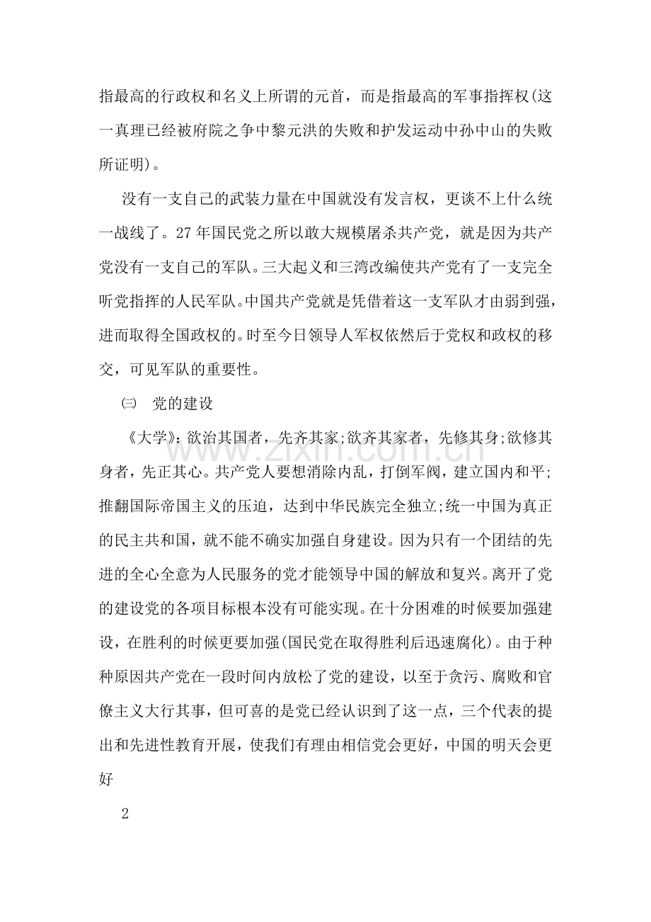 学习毛泽东思想概论心得体会.doc_第2页