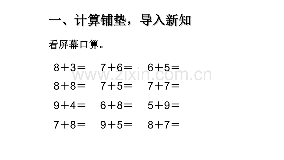 20以内进位加法解决问题例5例6.pptx_第2页