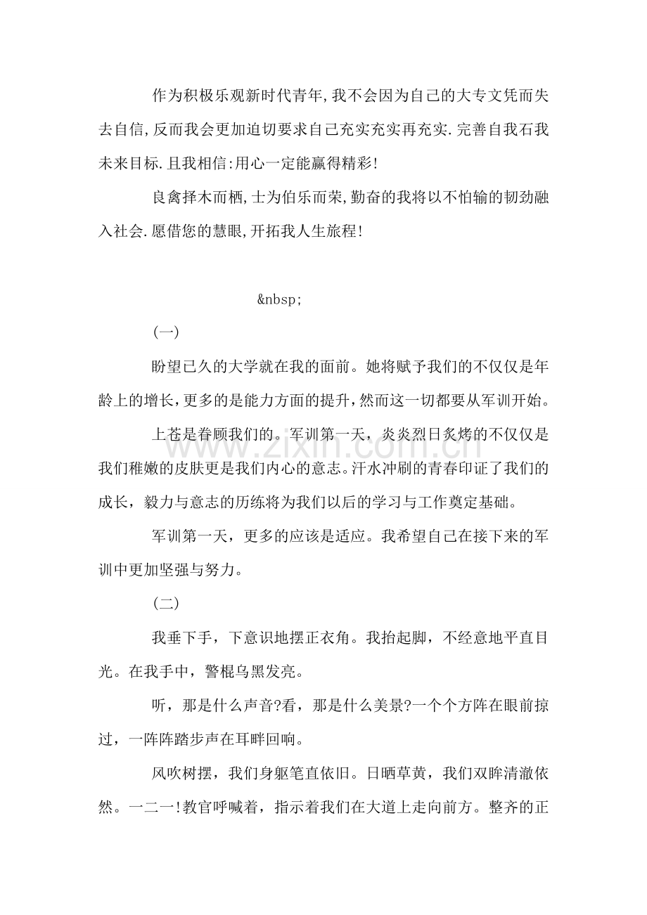 大学生毕业自我鉴定范文.doc_第2页