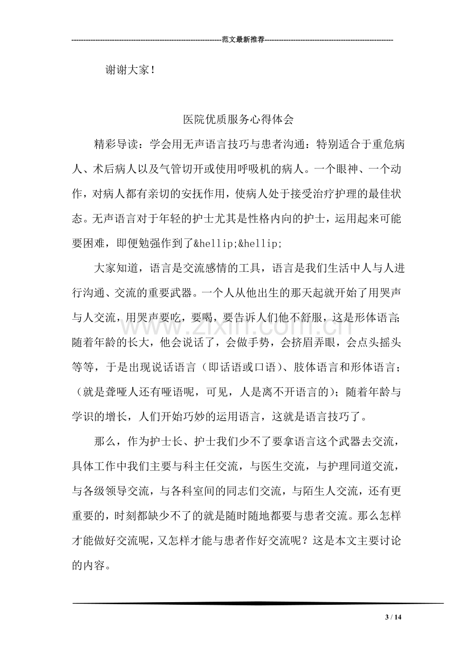 在高一新生军训总结会上的讲话.doc_第3页