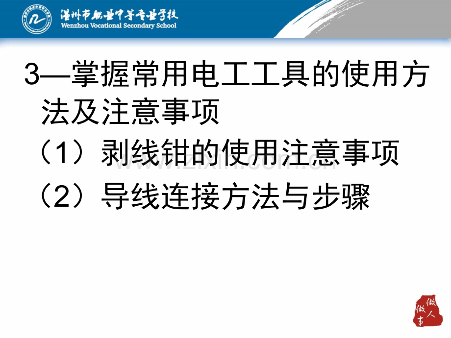 34—掌握常用电工工具的使用方法及注意事项汽车导线的型号规格及选用标准解析.pptx_第1页