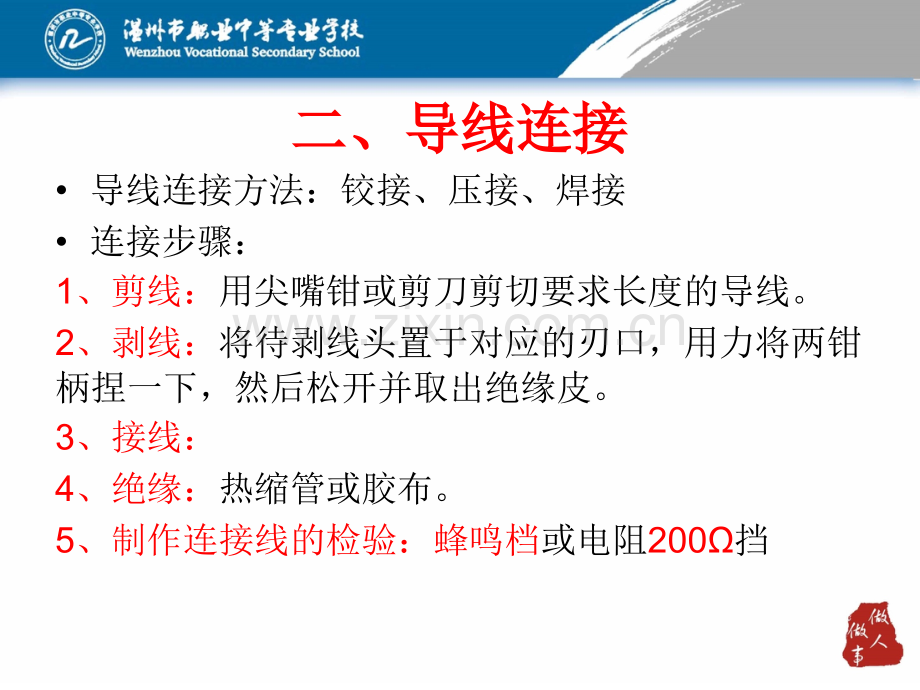 34—掌握常用电工工具的使用方法及注意事项汽车导线的型号规格及选用标准解析.pptx_第3页