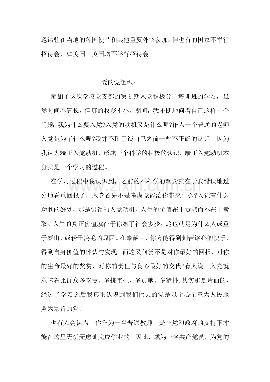 国庆节的的由来和习俗.doc_第2页