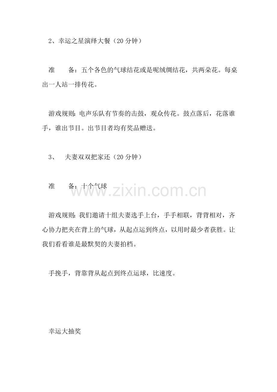 圣诞晚会游戏设置礼仪主持.doc_第2页