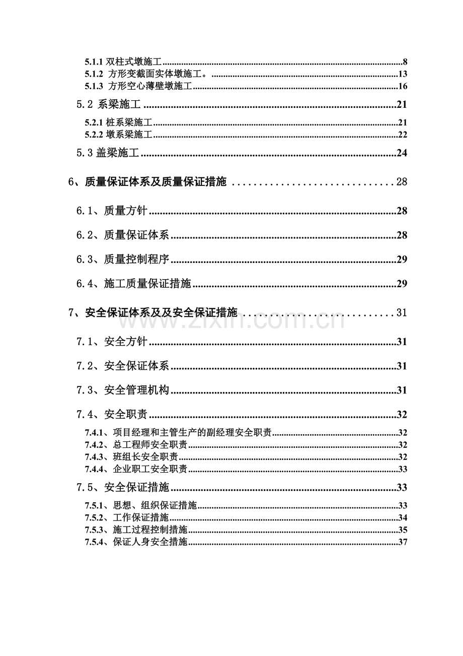 墩柱系梁施工方案.docx_第3页