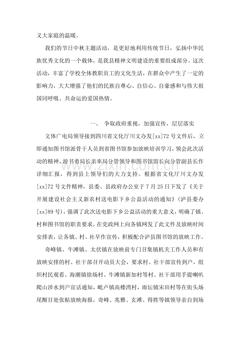 学校中秋征文活动总结.doc_第2页