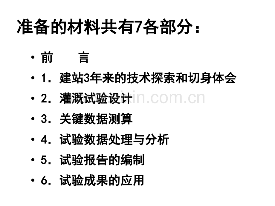 世行贷款节水灌溉二期项目河北项目区基于et节水灌溉测报技术研究与推广.pptx_第1页