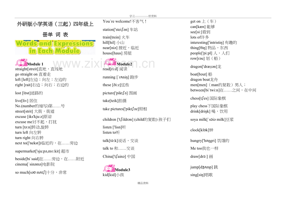 外研版小学英语(三起)四年级上册单词表(含音标)复习课程.doc_第2页