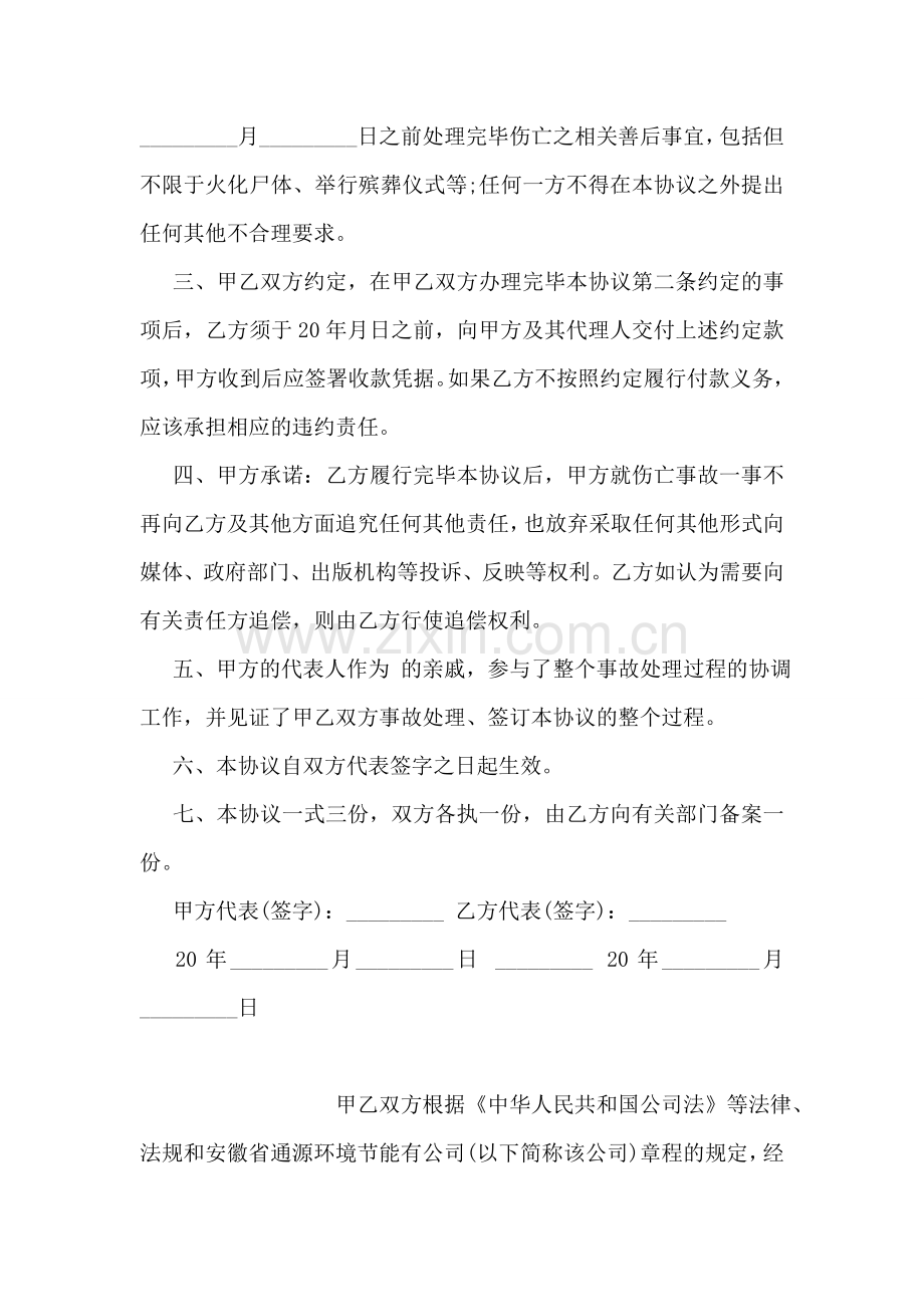 工伤死亡理赔协议书范本.doc_第2页