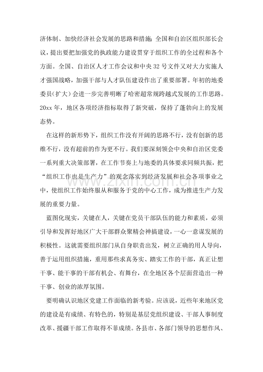 在地区组织工作会议上的讲话.doc_第2页