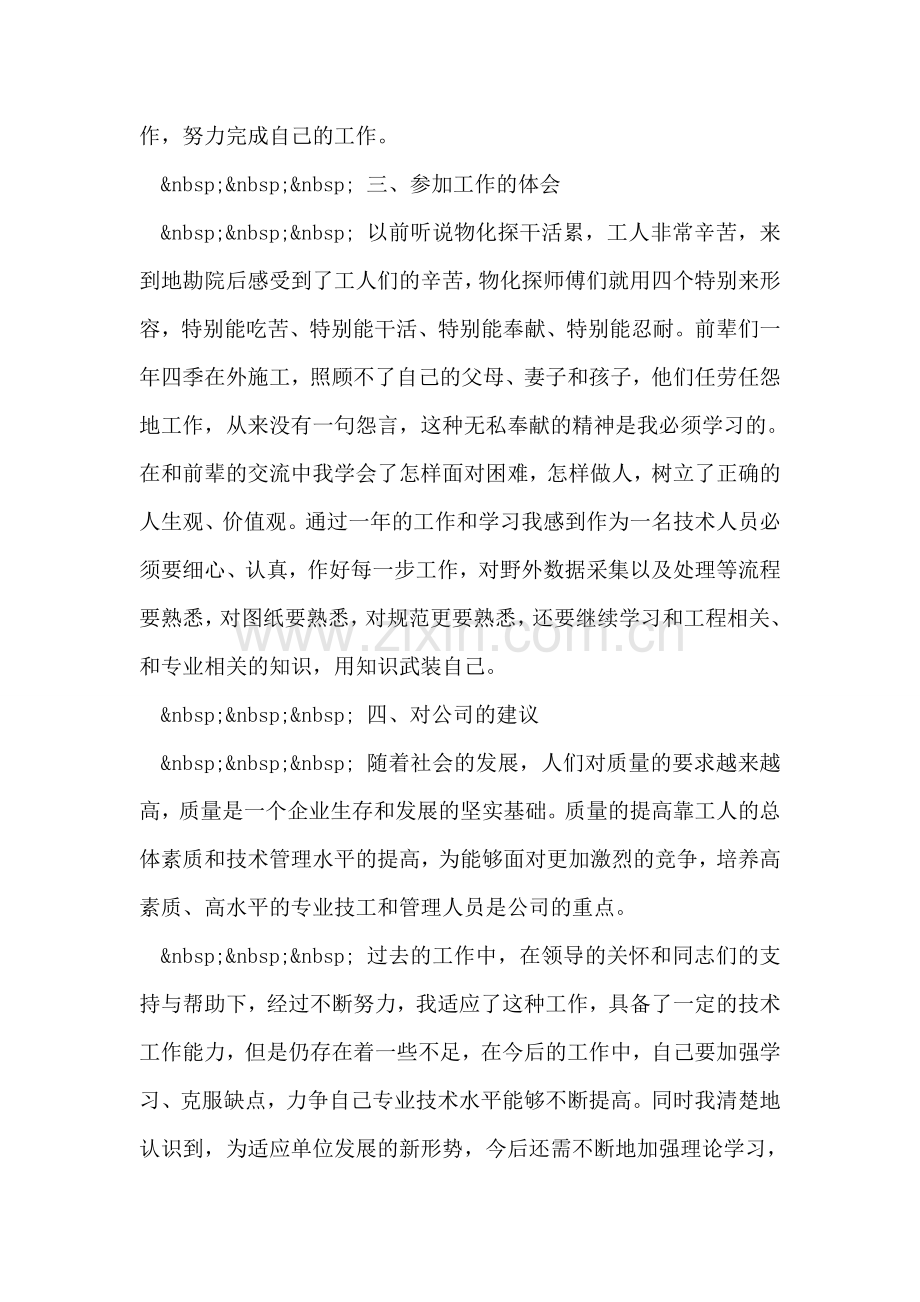 工程地质实习总结.doc_第2页