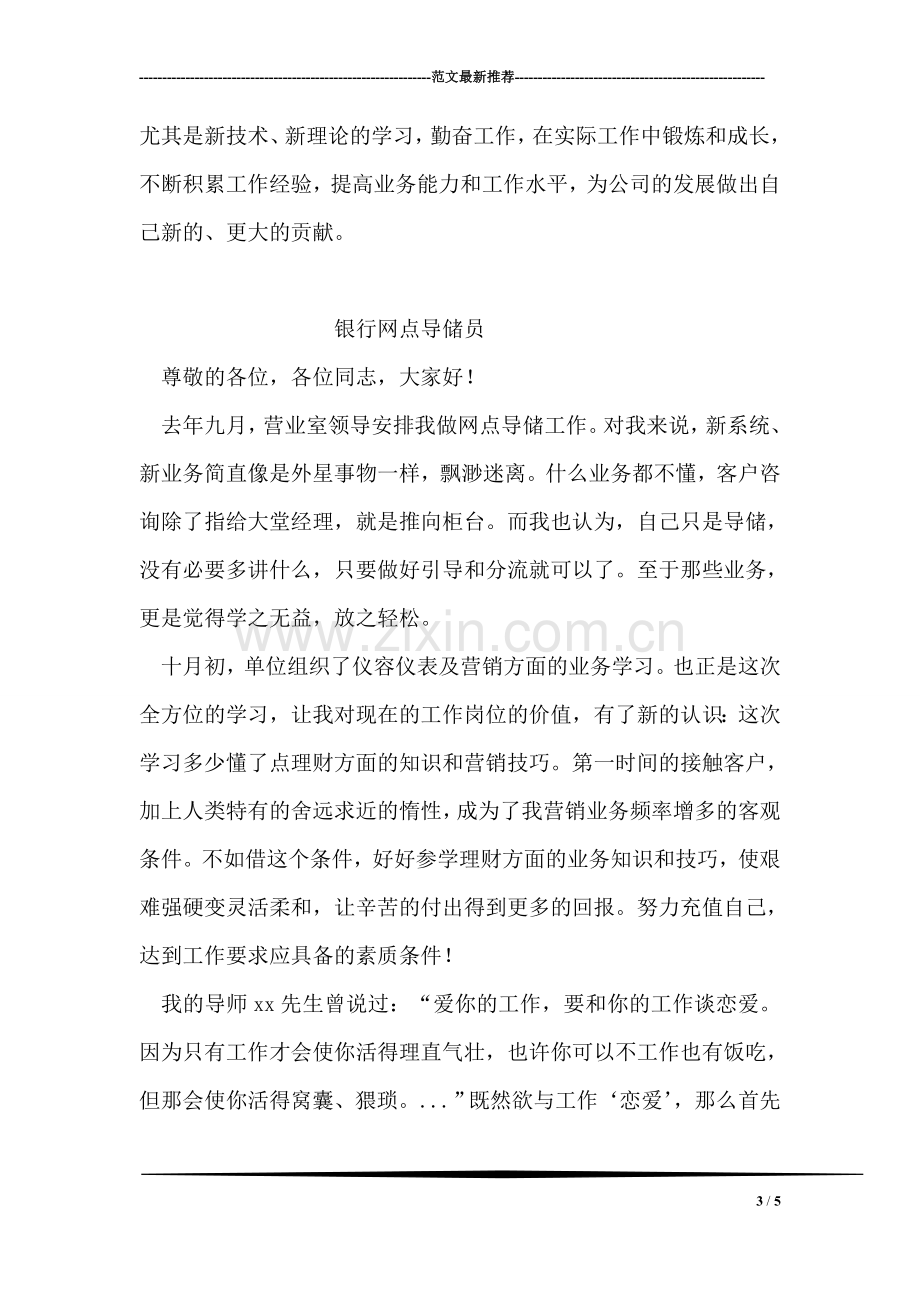 工程地质实习总结.doc_第3页