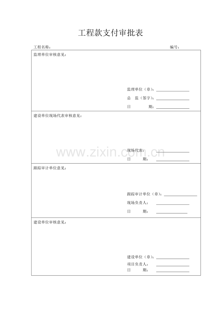 工程施工进度款申请表.doc_第3页