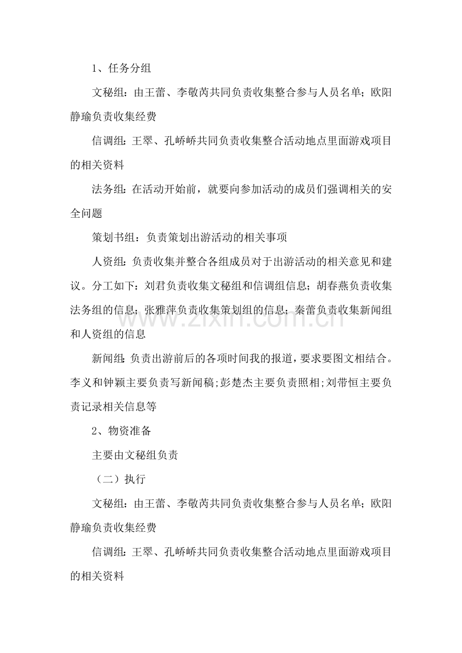 学生会成员冬游活动策划书.doc_第2页