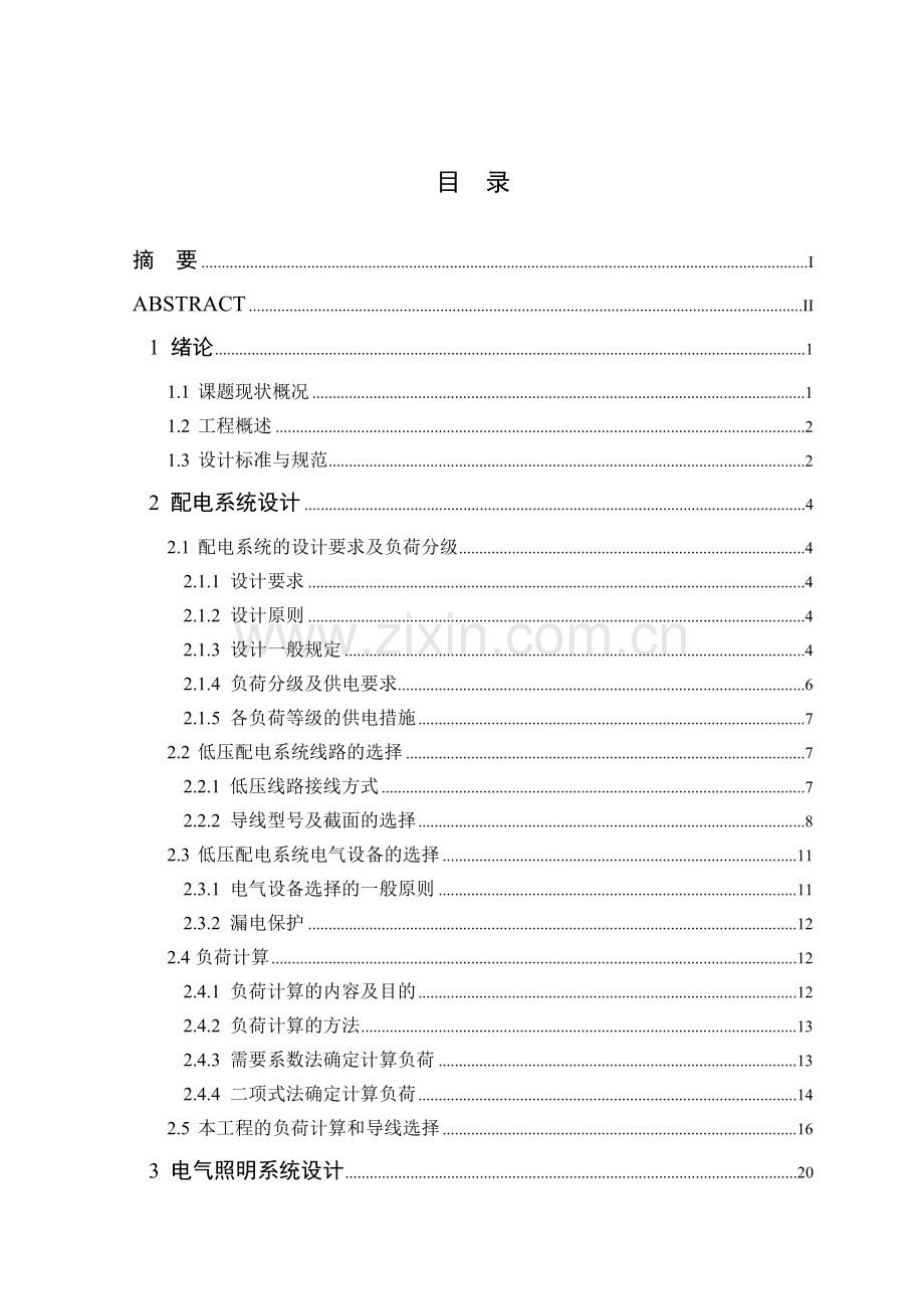 商住楼配电照明及防雷接地系统工程设计.docx_第3页