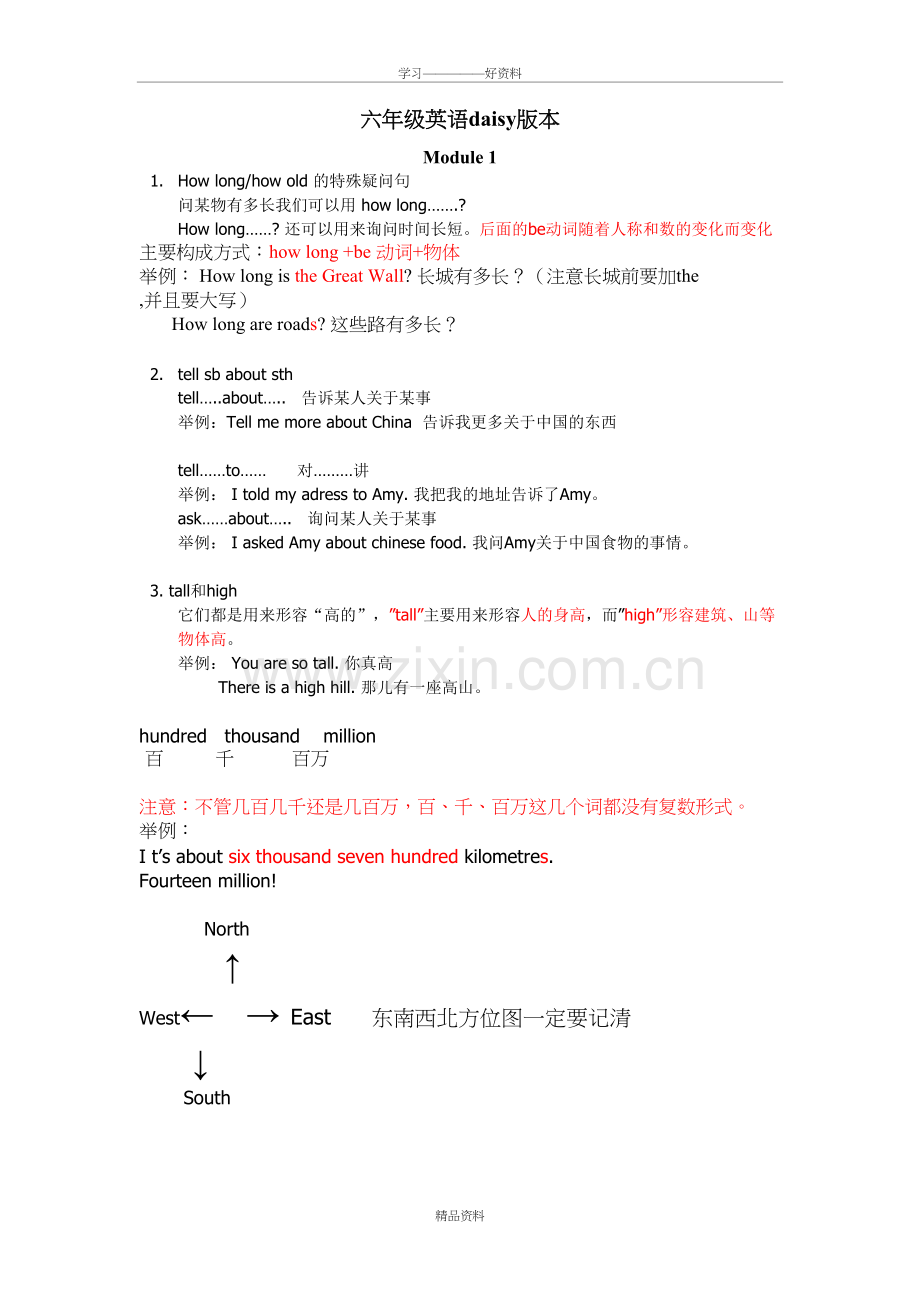 外研社六年级英语课文上册重点教案资料.doc_第2页