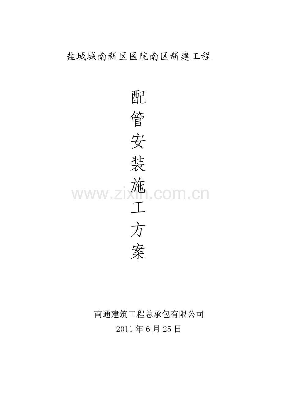 二次配管施工方案.docx_第1页