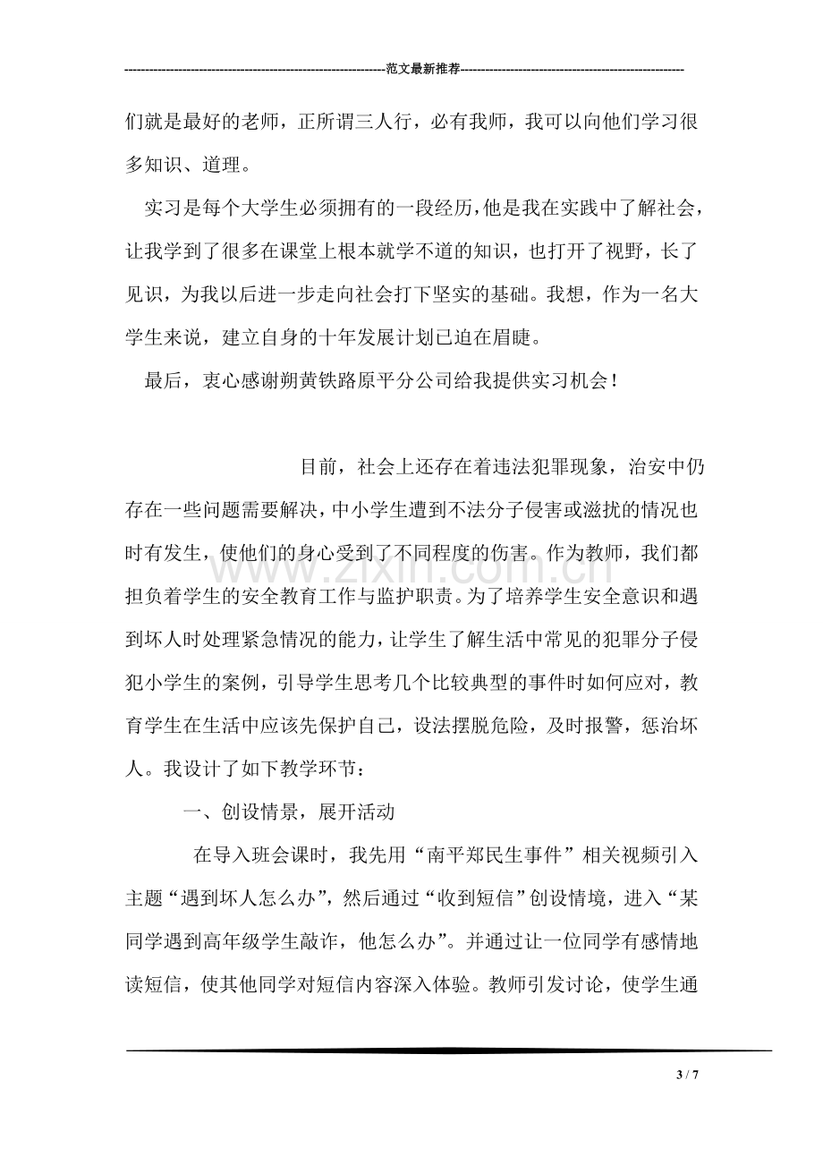 大学生寒假实习报告范文.doc_第3页