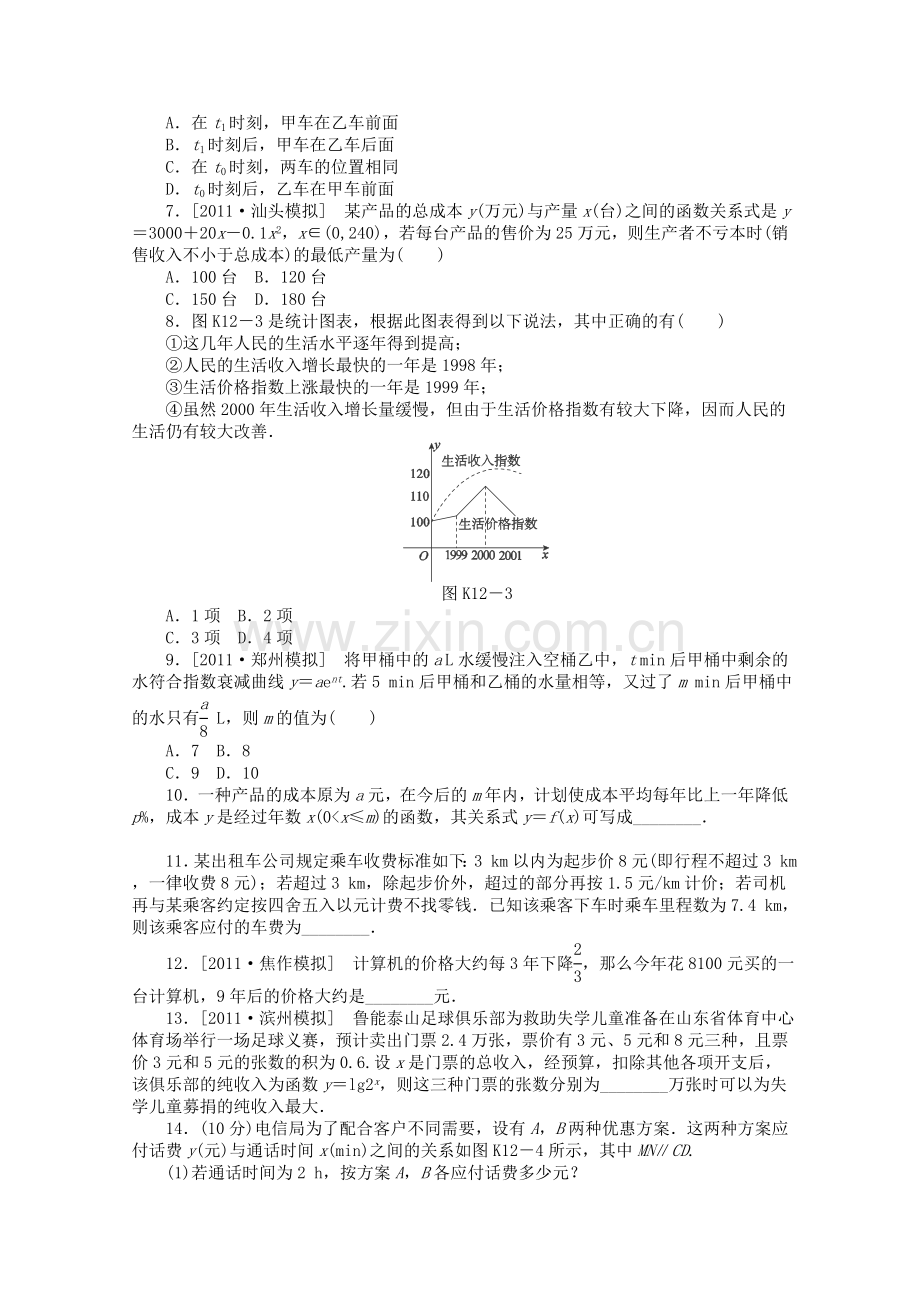 高三数学一轮复习同步12函数模型及其应用理新人教B版.doc_第2页