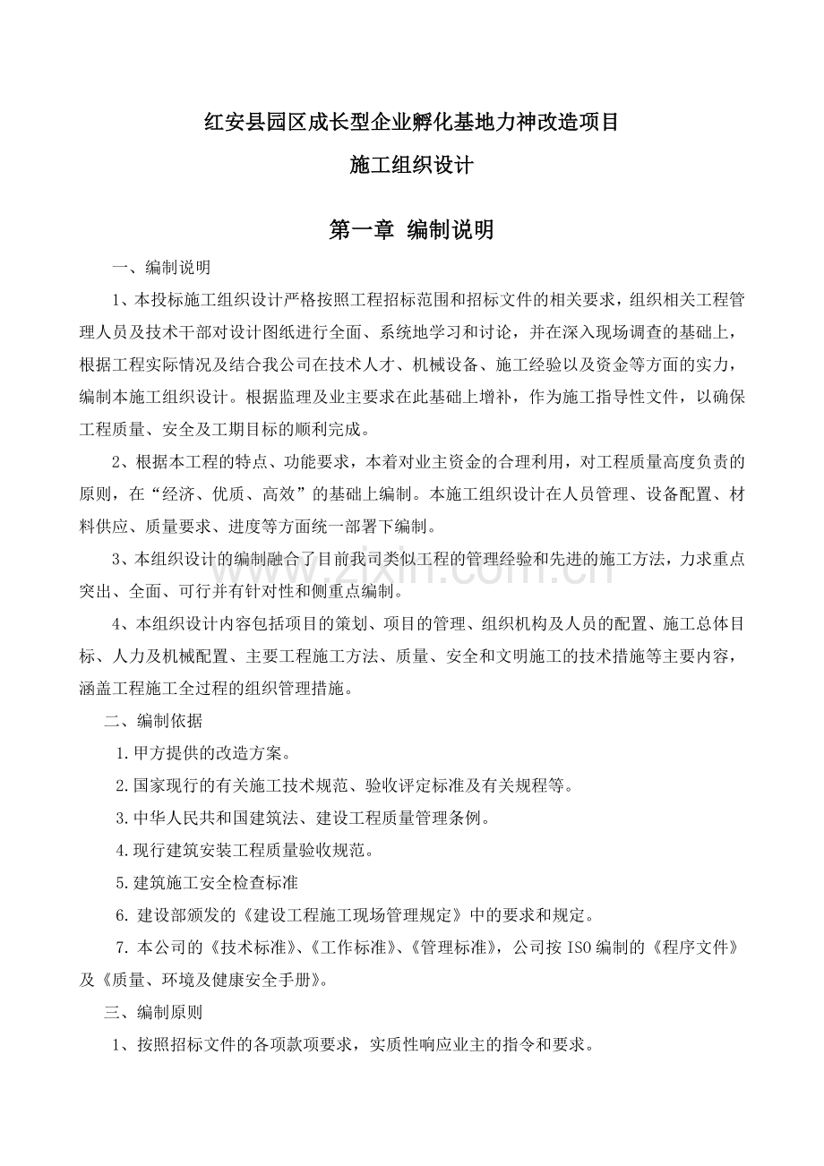 厂房车间升级改造工程施工设计.doc_第2页