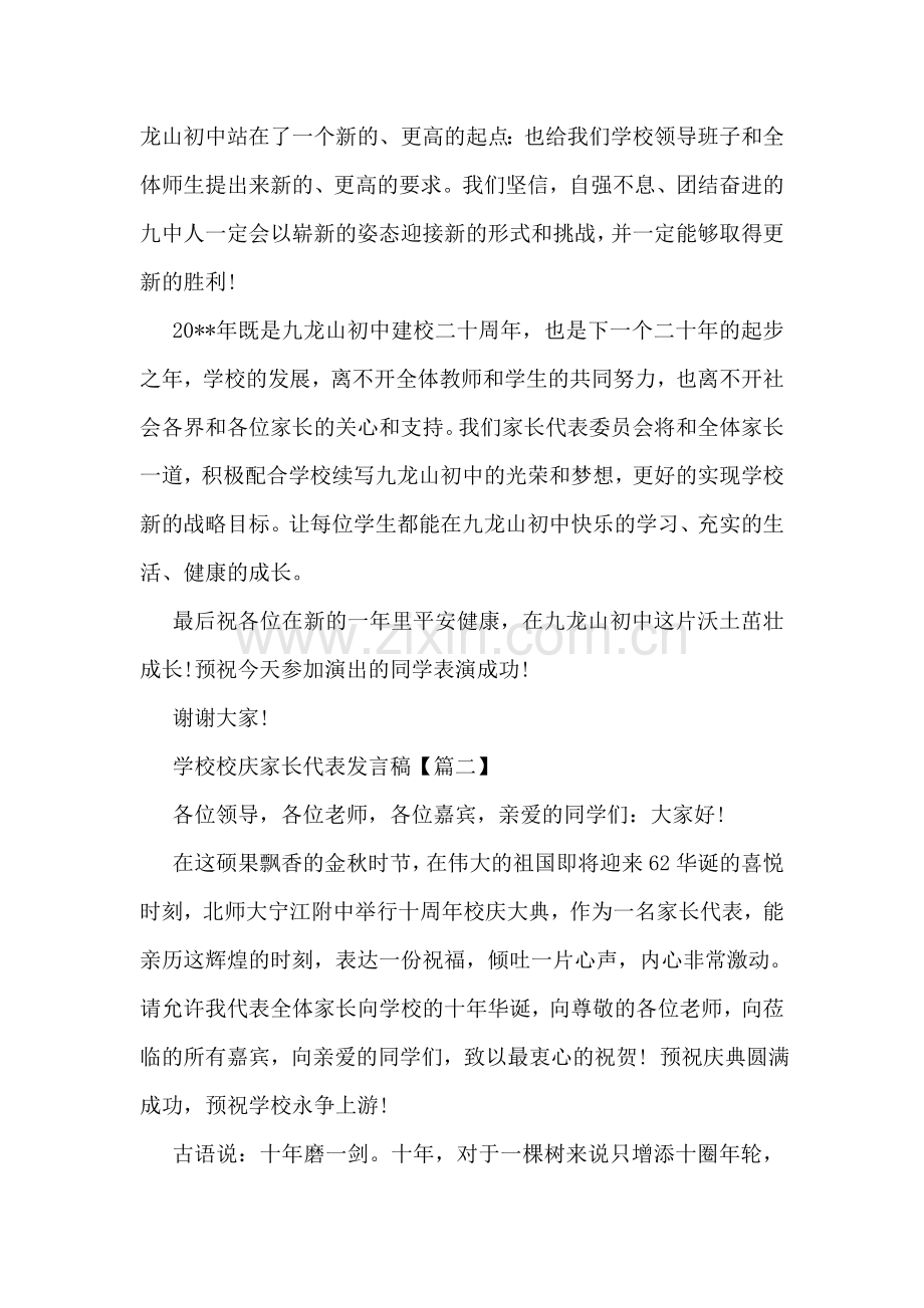 学校校庆家长代表发言稿.doc_第2页