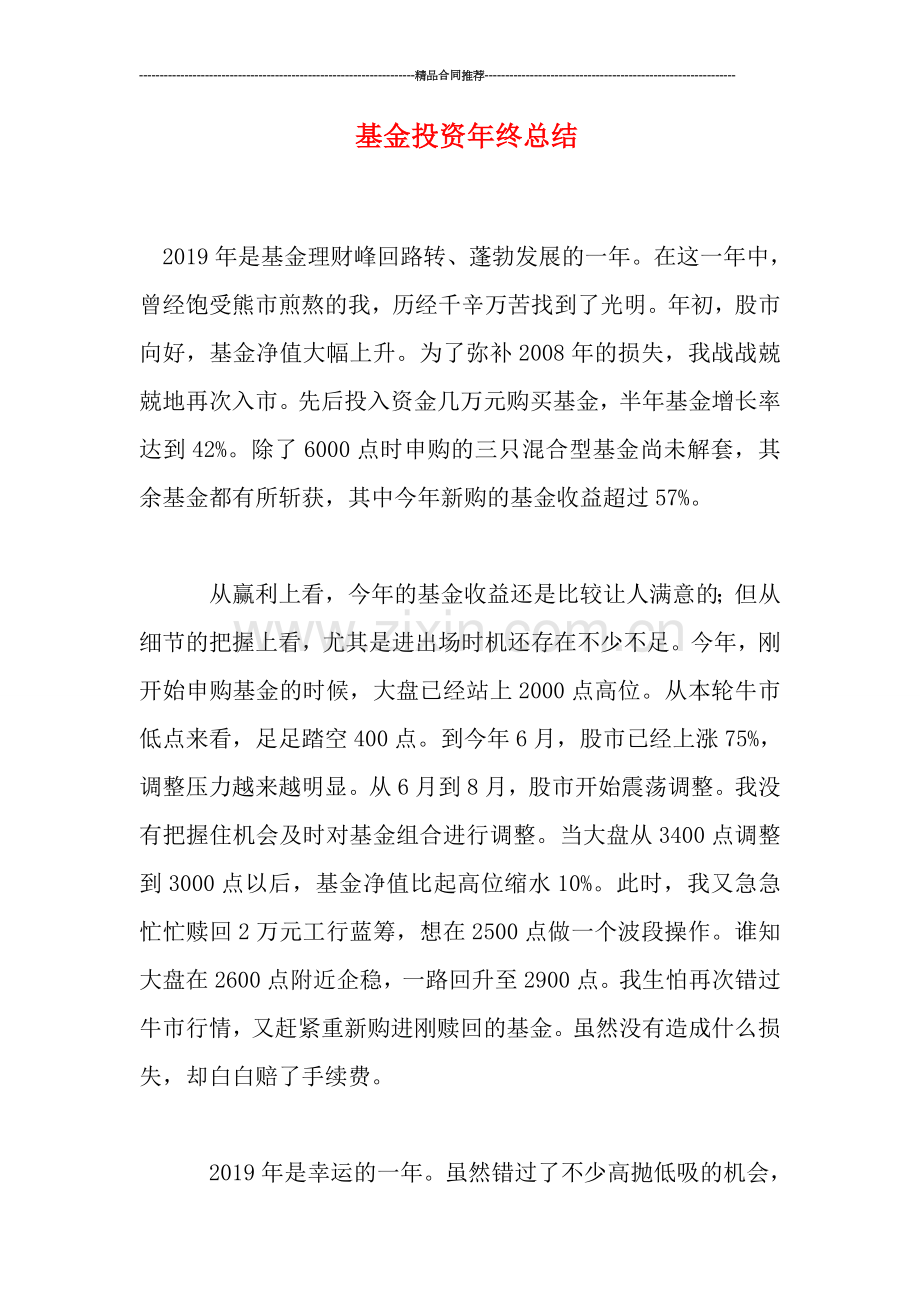 基金投资年终总结.doc_第1页