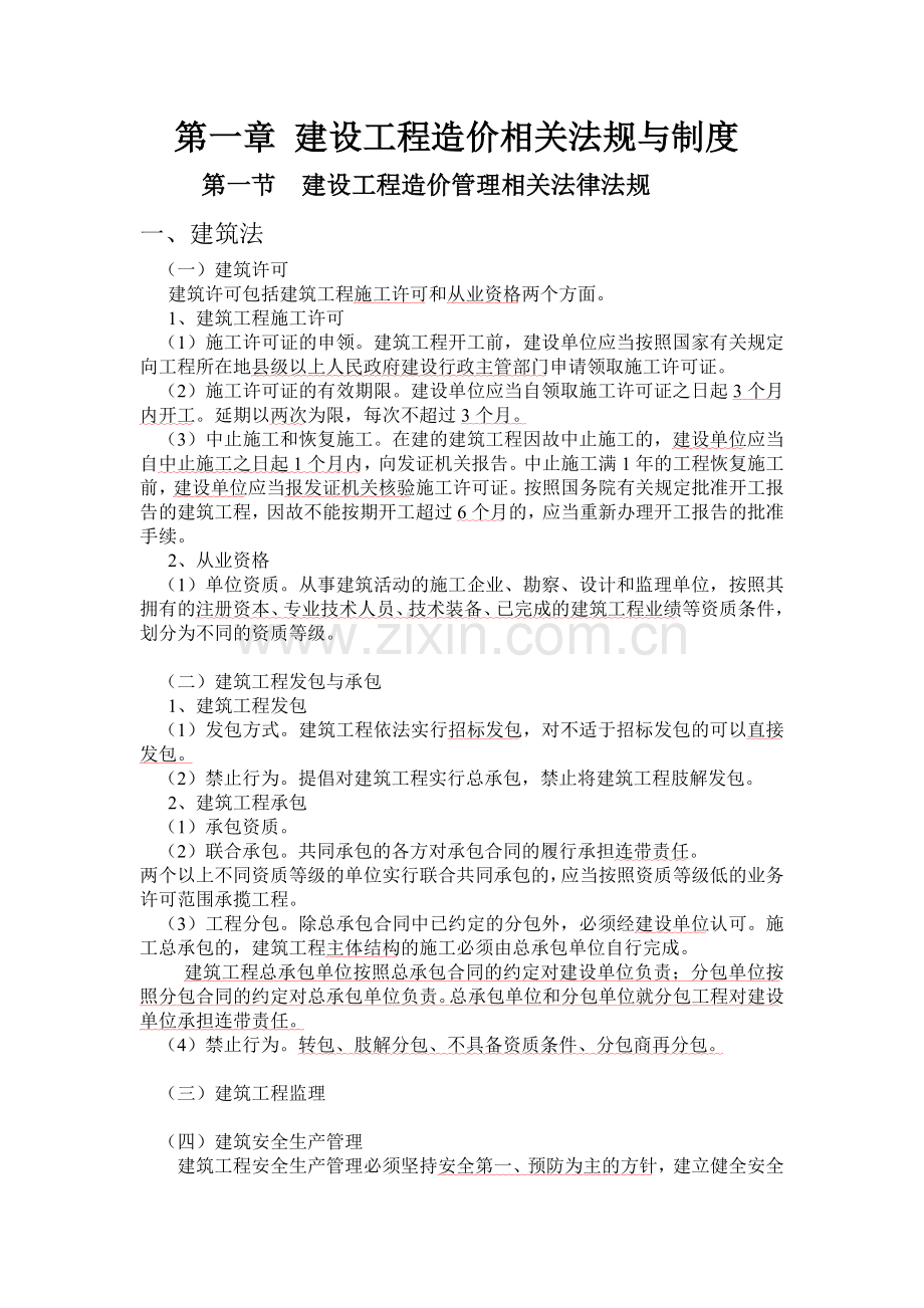 工程造价基础知识培训正式.doc_第2页