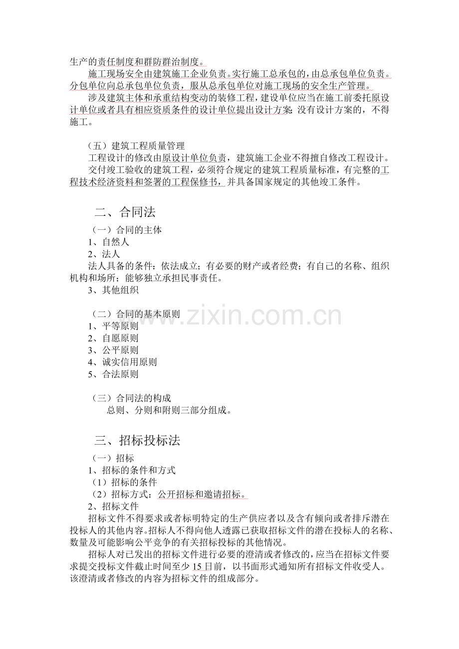 工程造价基础知识培训正式.doc_第3页