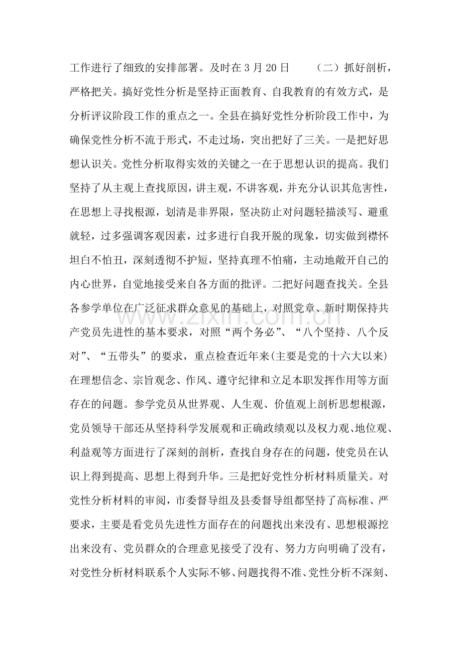 在分析评议阶段总结及整改提高转段动员会上的讲话.doc_第2页