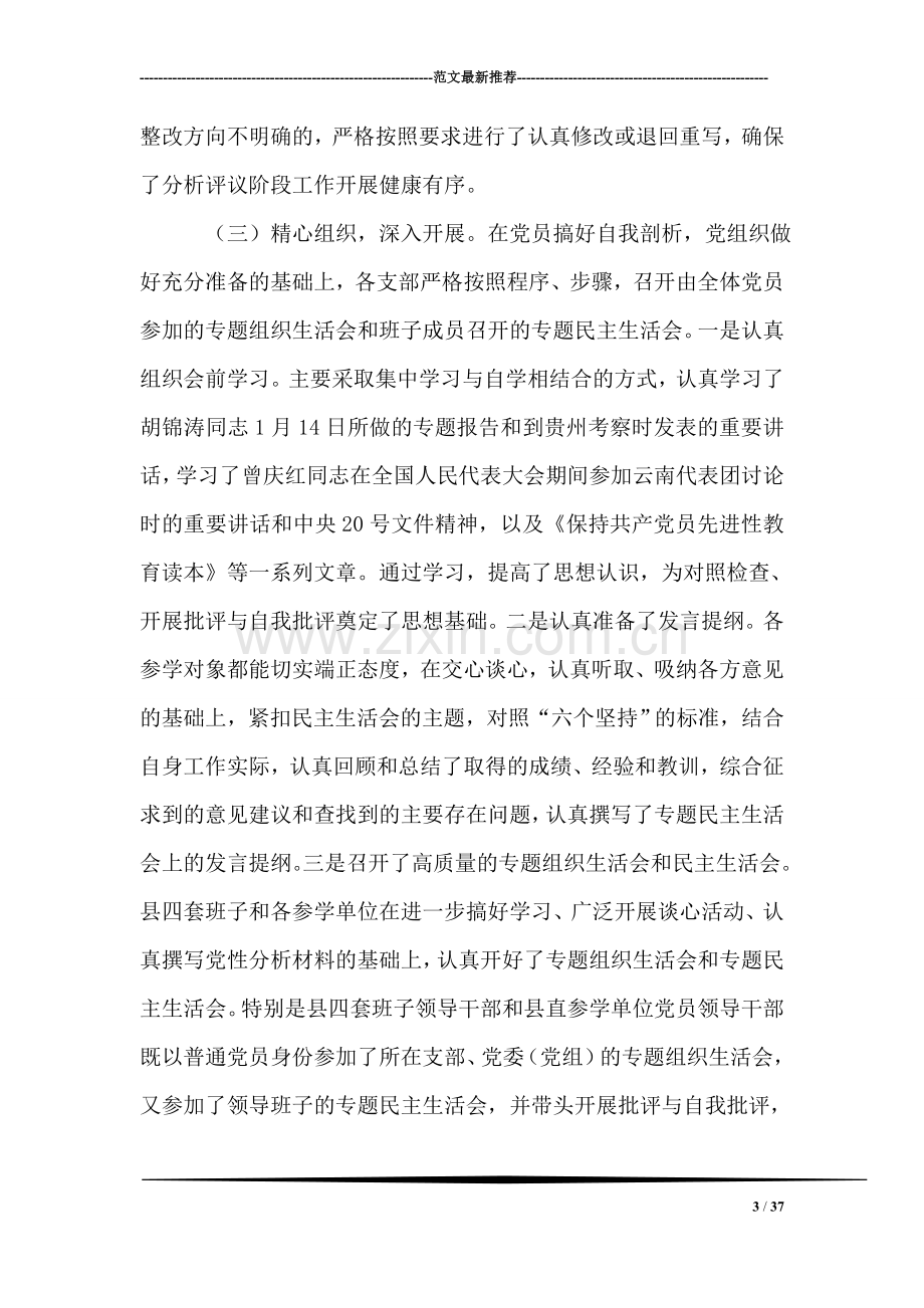 在分析评议阶段总结及整改提高转段动员会上的讲话.doc_第3页