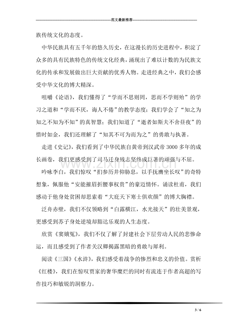 国旗下讲话稿——走进三月.doc_第3页