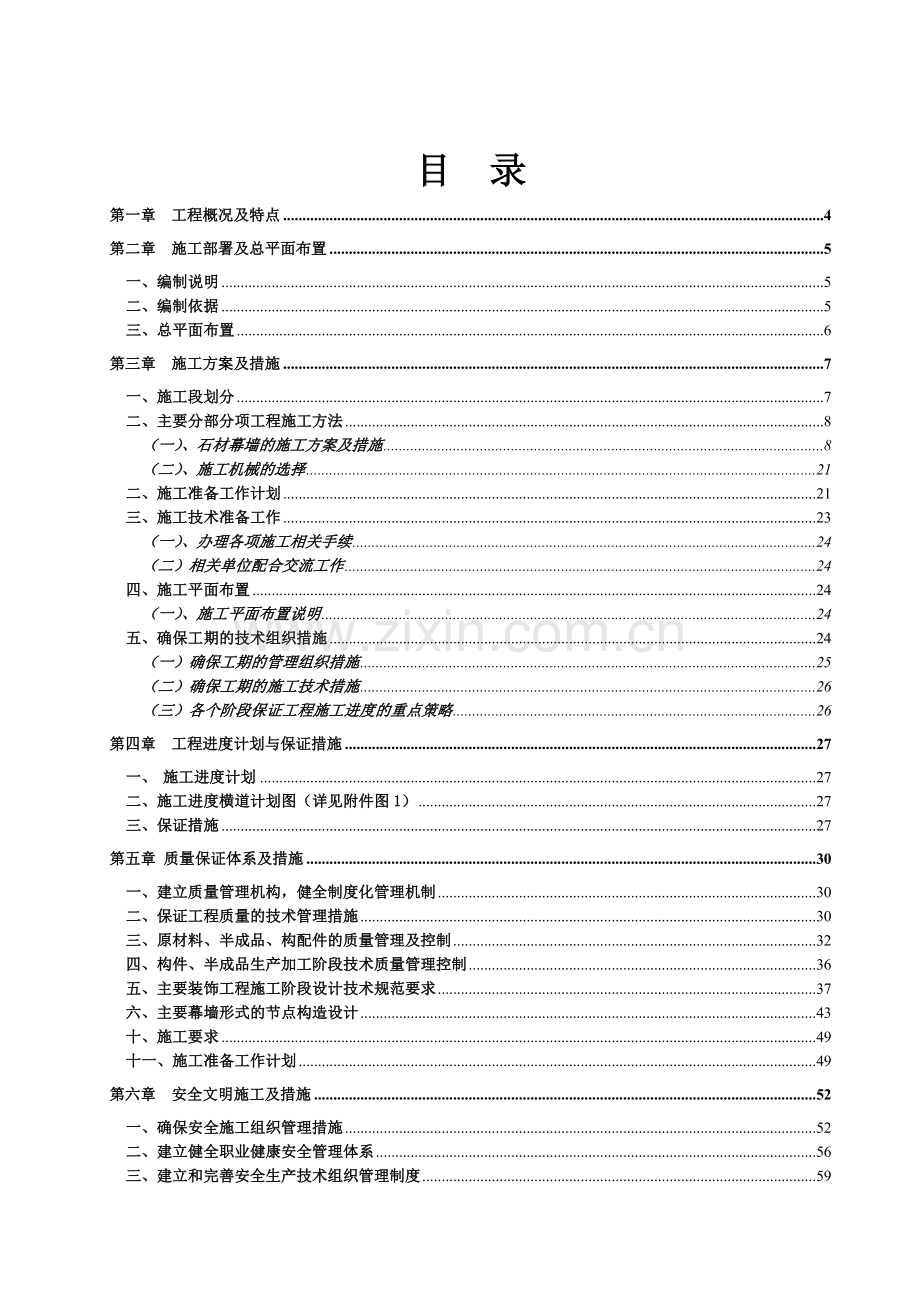 地块外墙面干挂石材设计、供应及加工安装施工项目施工组织设计.docx_第3页