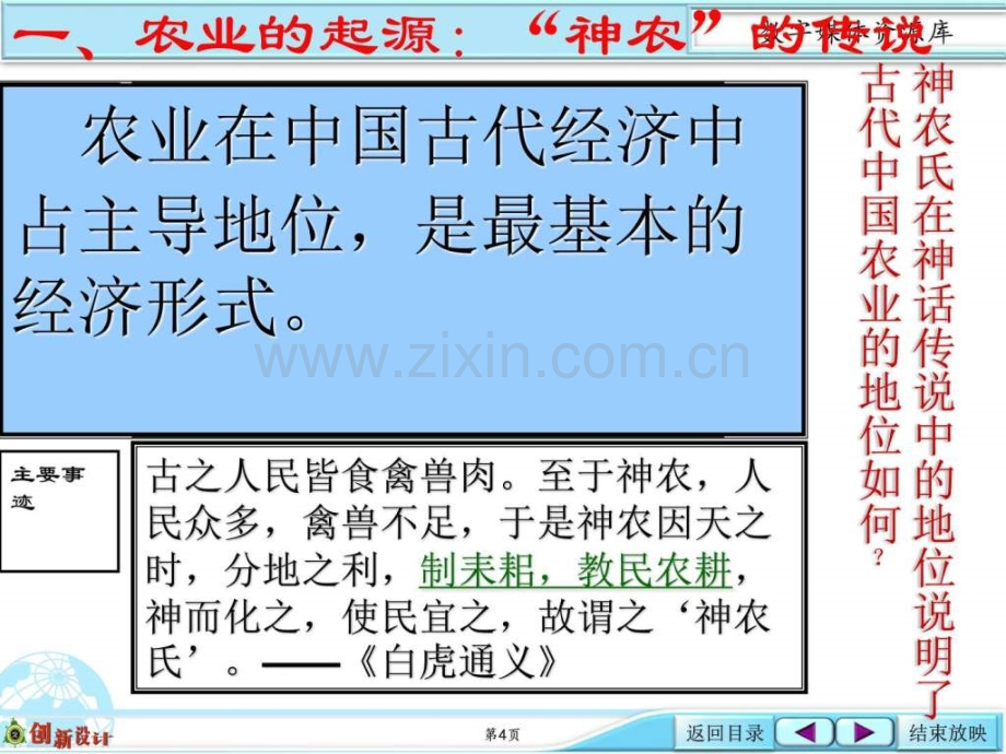 古代精耕细作的小农经济图文.pptx_第3页