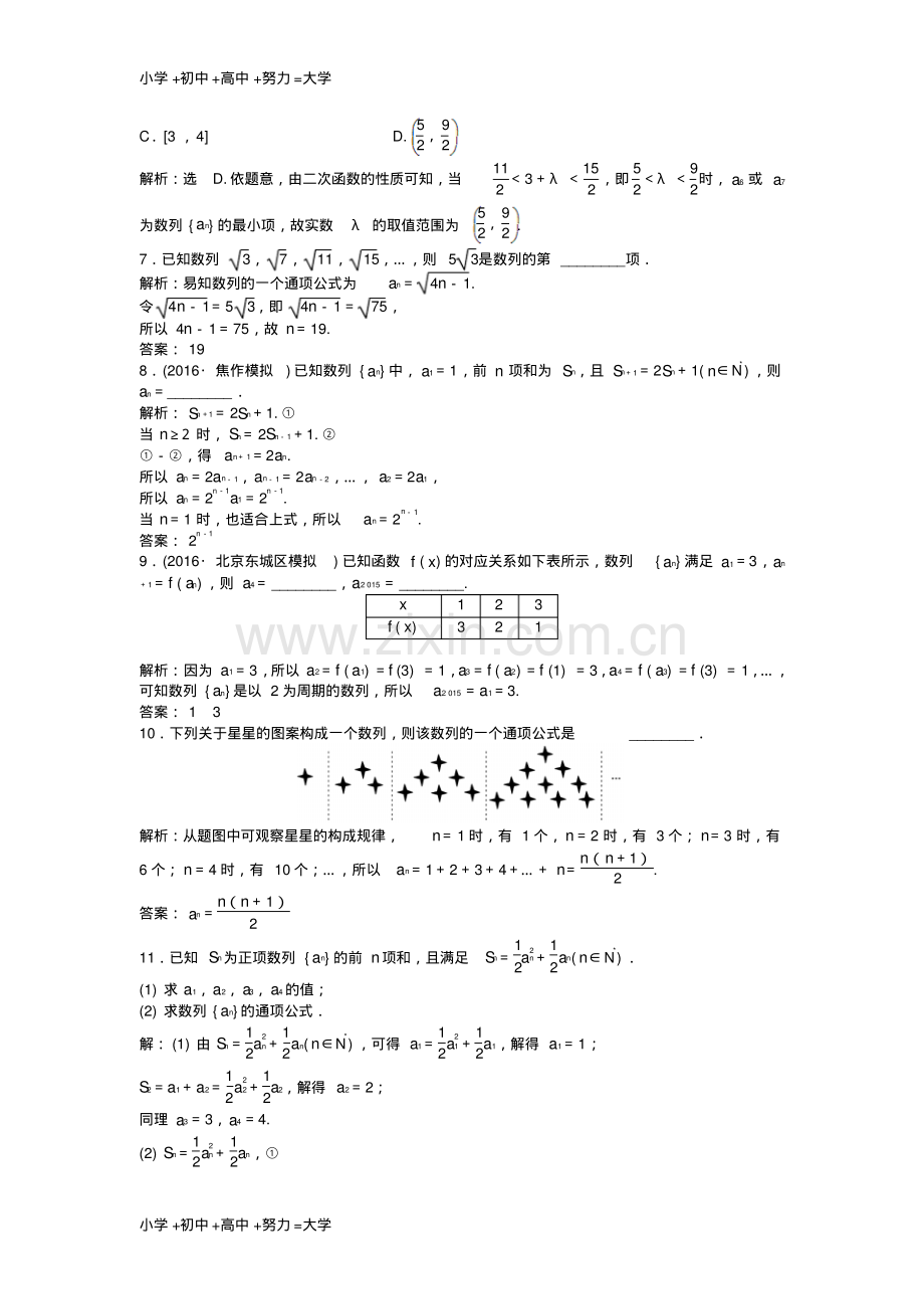 高考数学一轮复习第5章数列第1讲数列的概念与简单表示法知能训练轻松闯关文北师大版.pdf_第2页