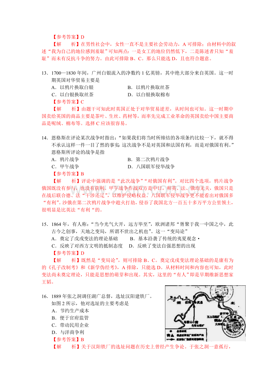 历史高考真题——历史海南卷解析版.doc_第3页