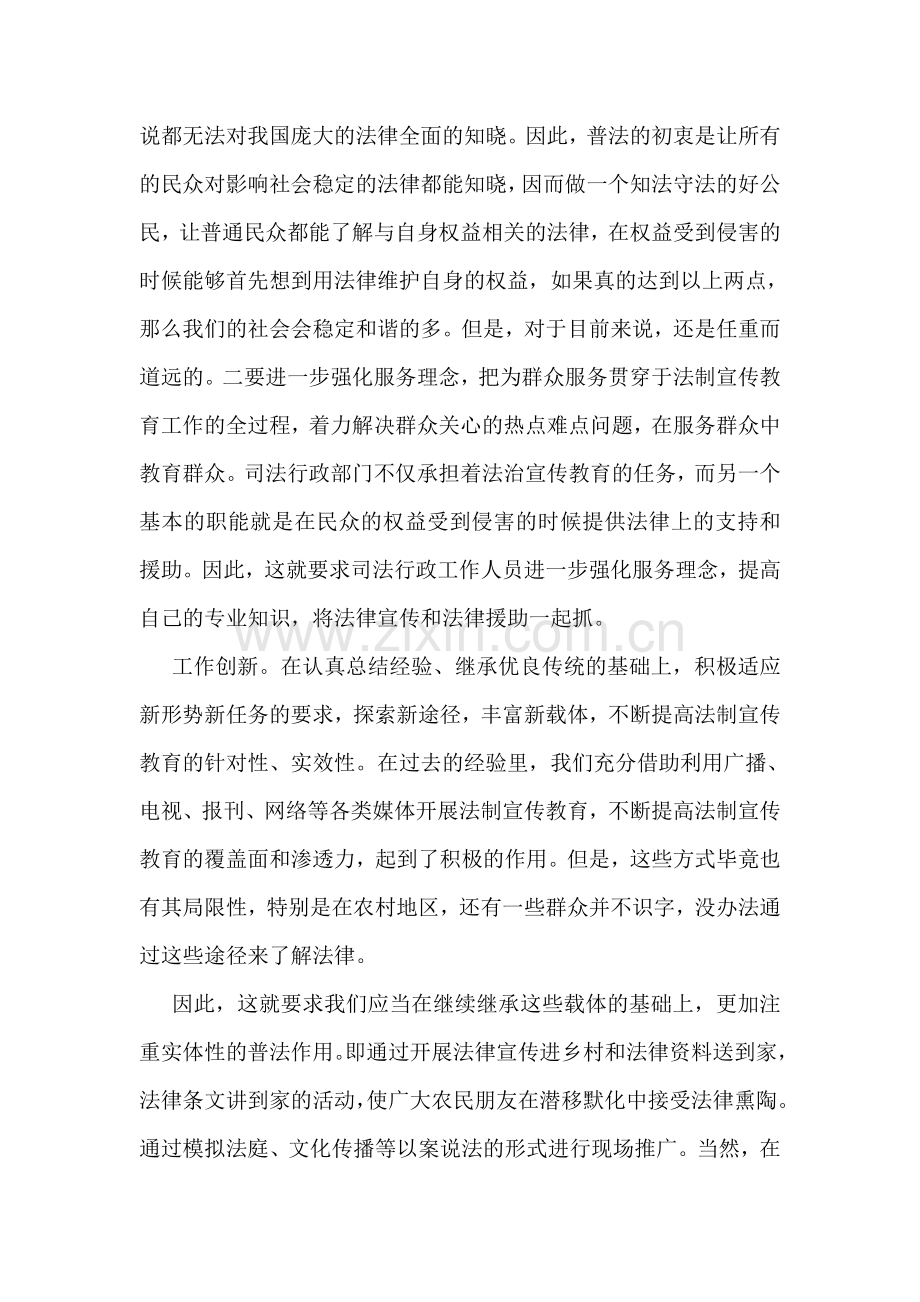 学习六五普法心得体会范文.doc_第2页