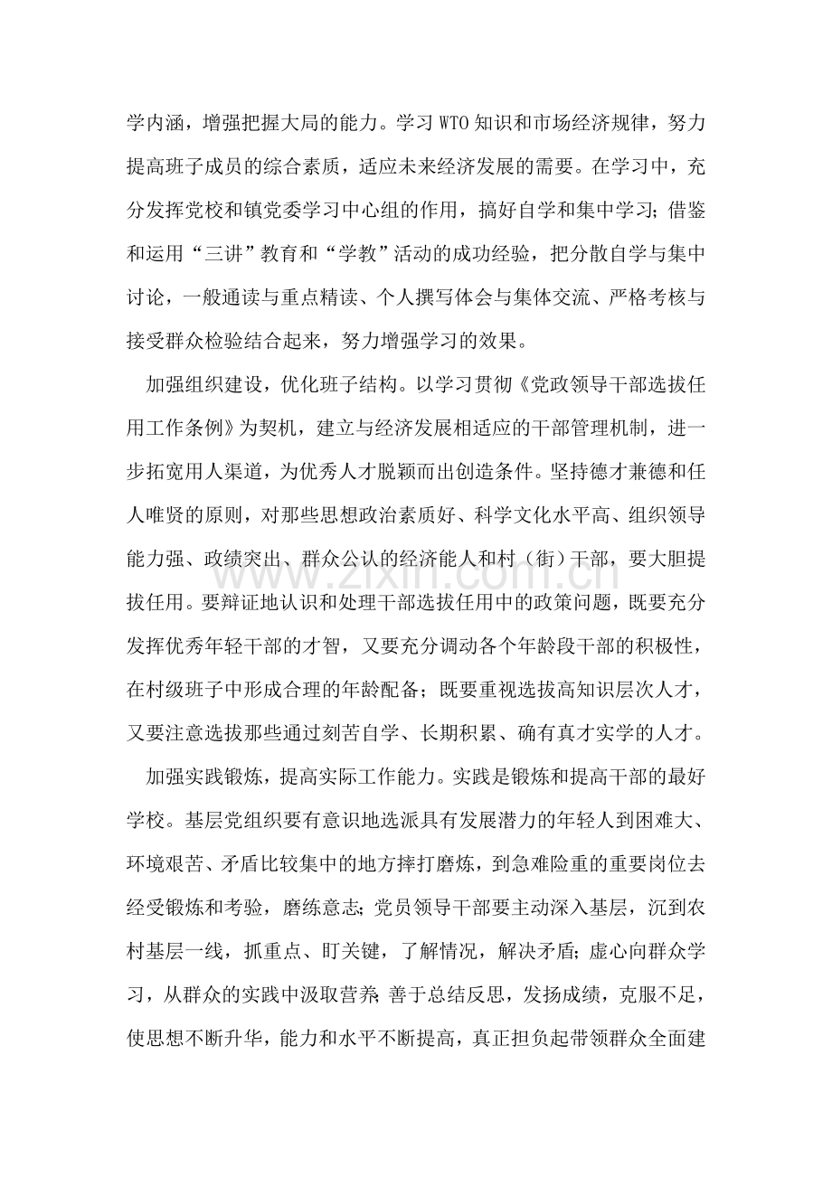 在党校培训班上的讲话.doc_第2页