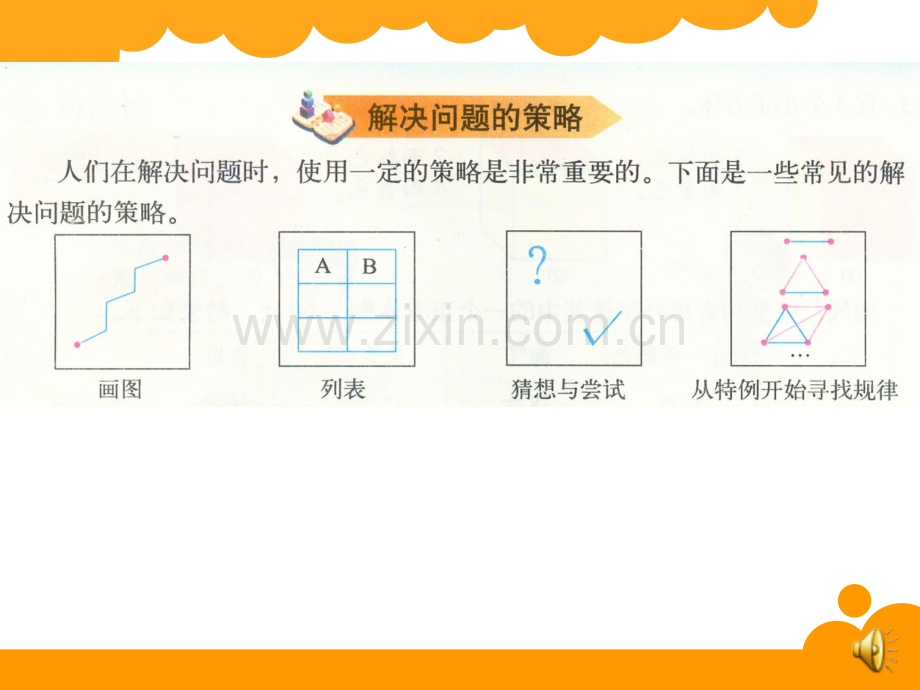 新北师大版六数总复习解决问题的策略108109页.pptx_第2页