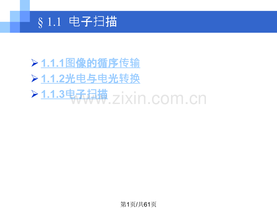 显示技术.pptx_第1页