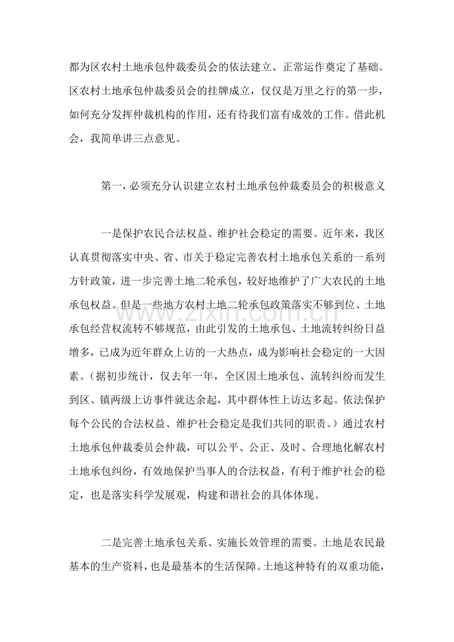 在区农村土地承包仲裁委员会成立大会上的讲话.doc_第2页