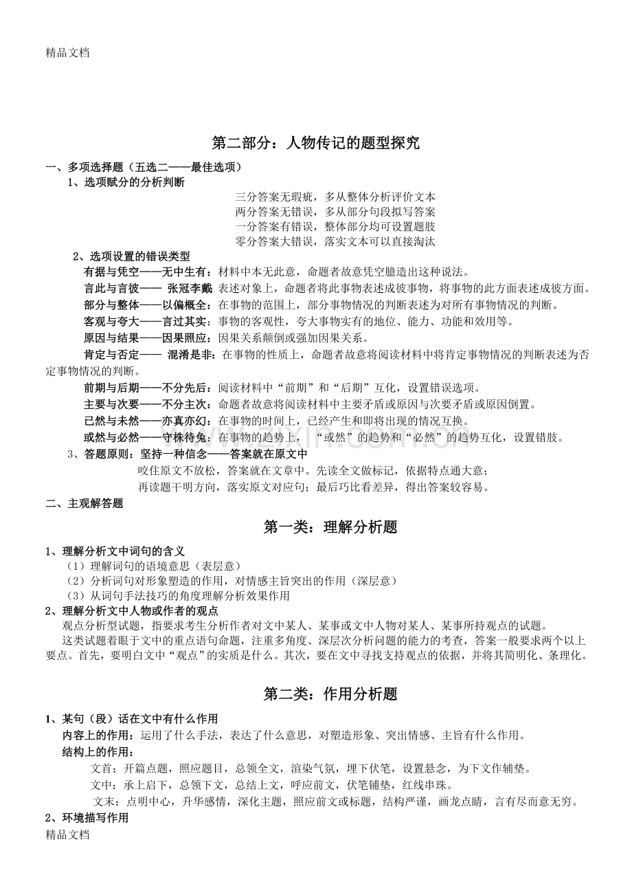 实用类文本阅读(传记)专题讲解(精华版)教学提纲.doc_第3页