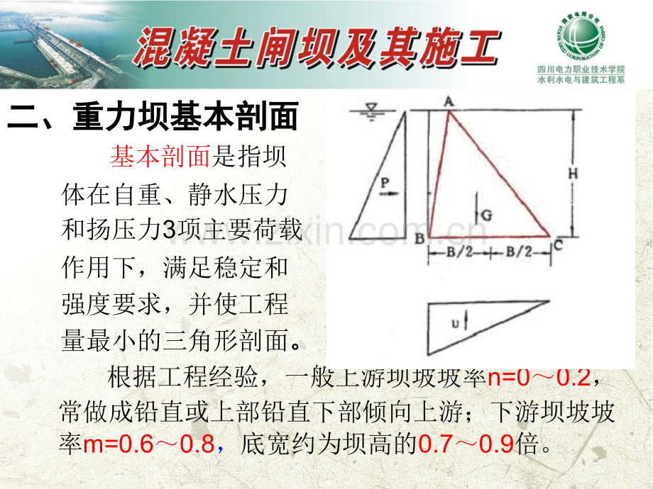 非溢流重力坝的剖面设计.pptx_第2页