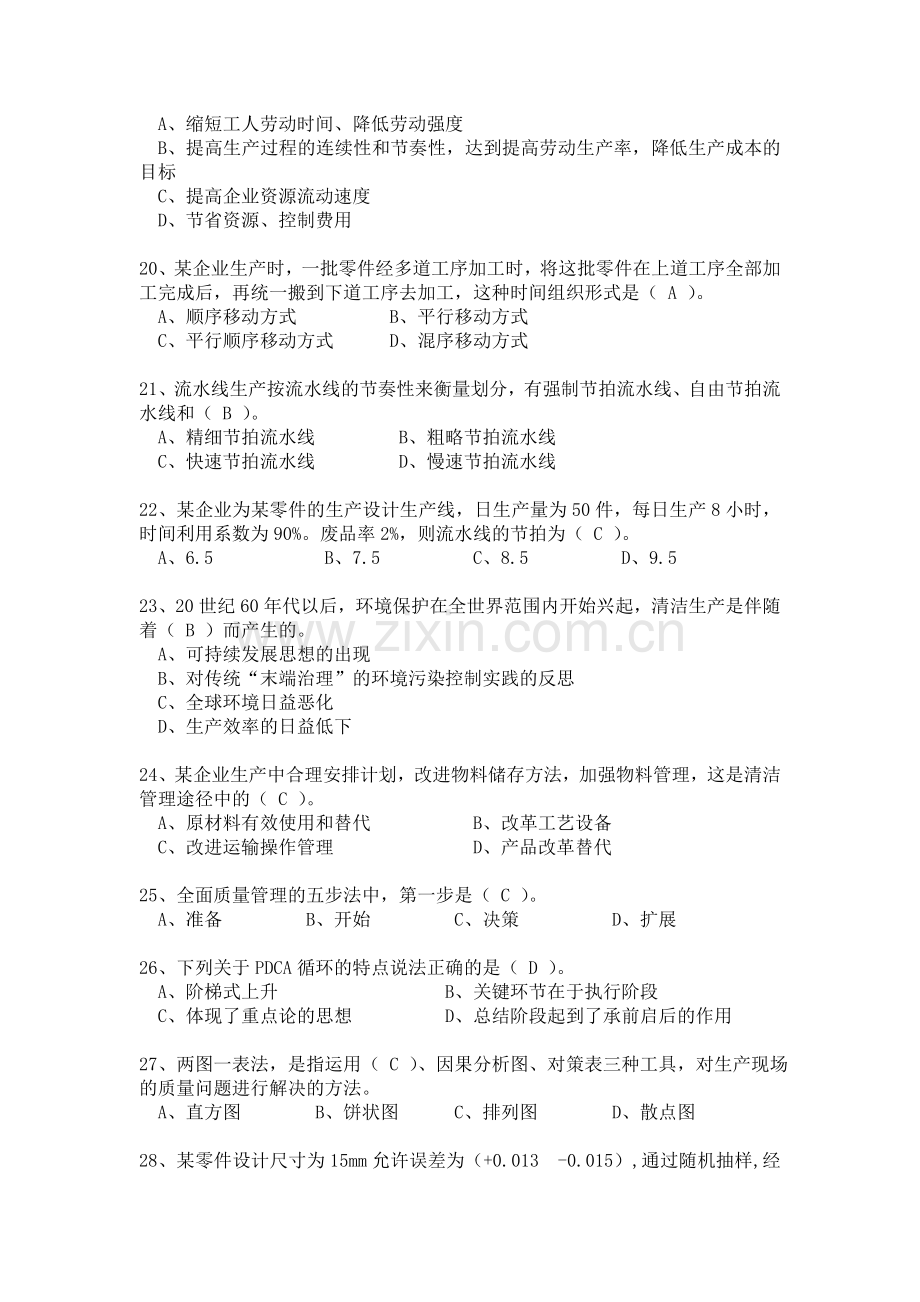 2012初级工商管理模拟试卷.doc_第3页