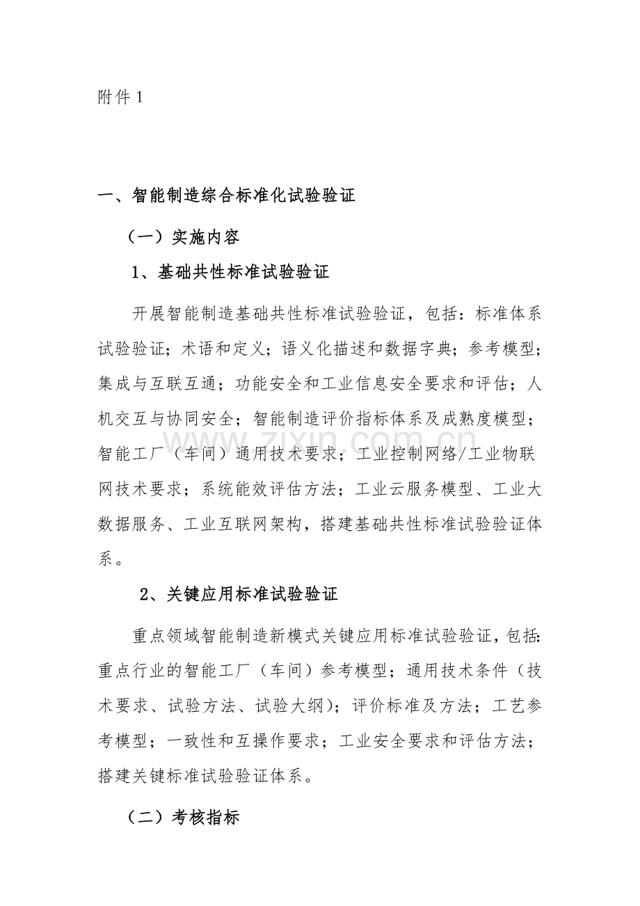 工信部智能制造专项申报指南分解.doc_第1页